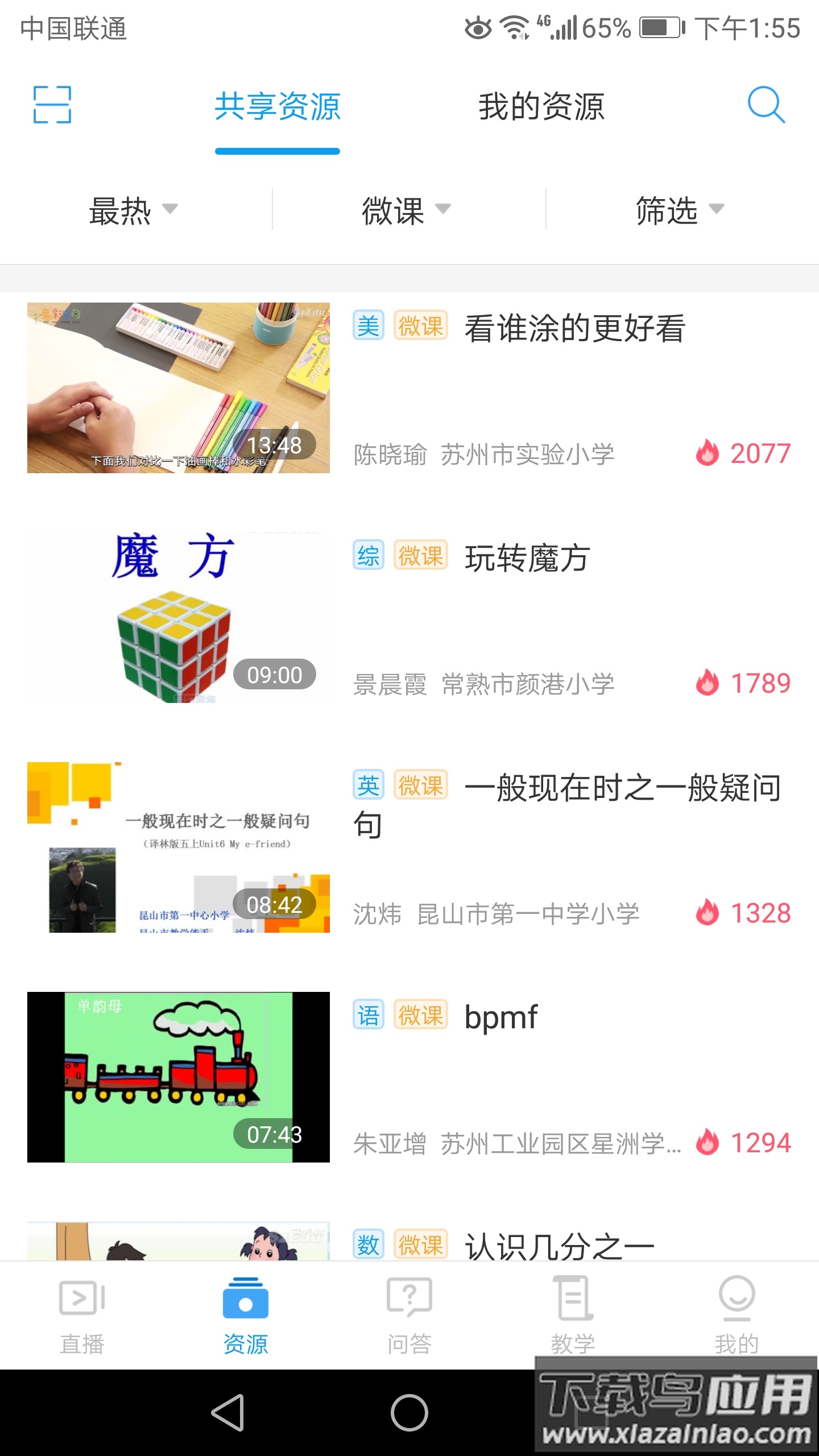 苏州线上教育教师端app截图4