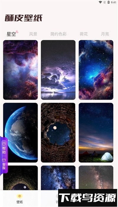 酥皮壁纸app最新版截图1