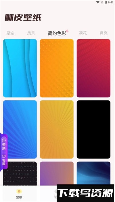 酥皮壁纸app最新版截图4