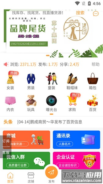 库存世界官方版截图3