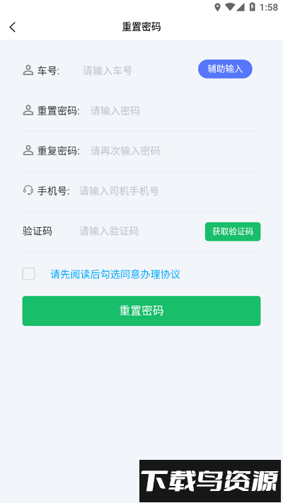酒钢计量系统截图1
