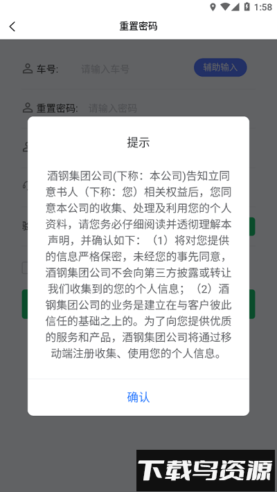 酒钢计量系统截图2