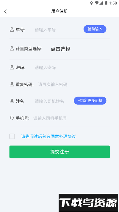 酒钢计量系统截图3
