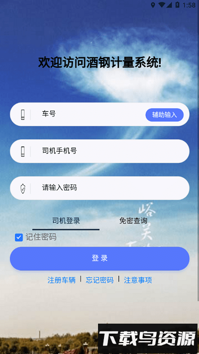 酒钢计量系统截图4