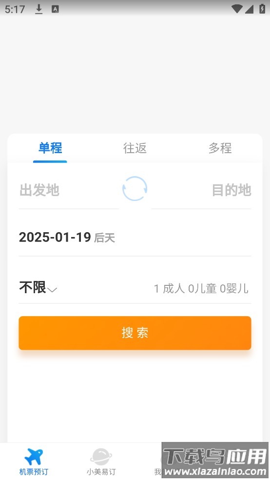 美亚航旅app截图2