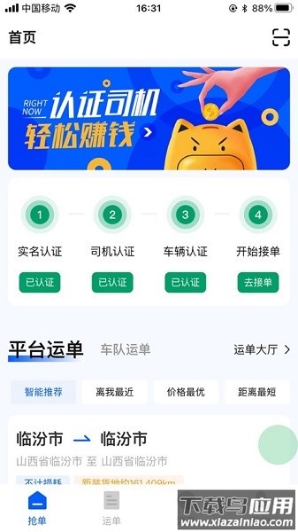 派车宝平台截图1