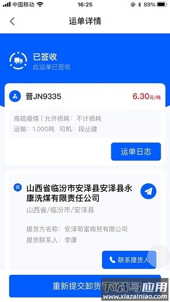 派车宝平台截图3