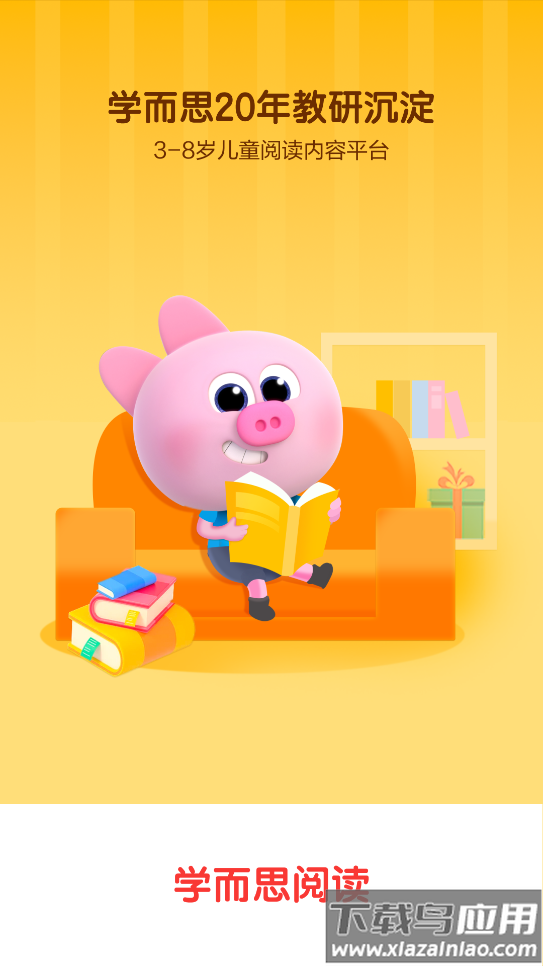 学而思阅读app