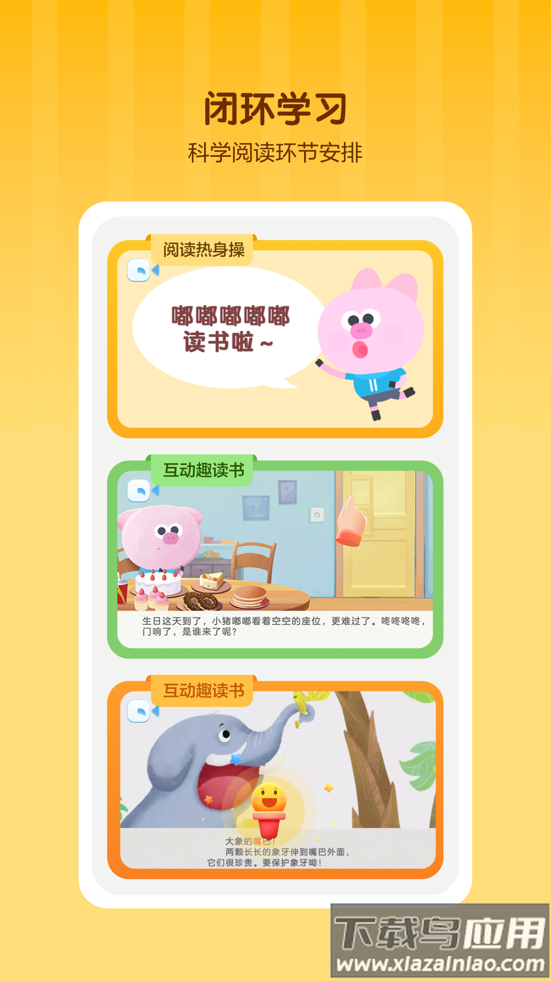 学而思阅读app截图2