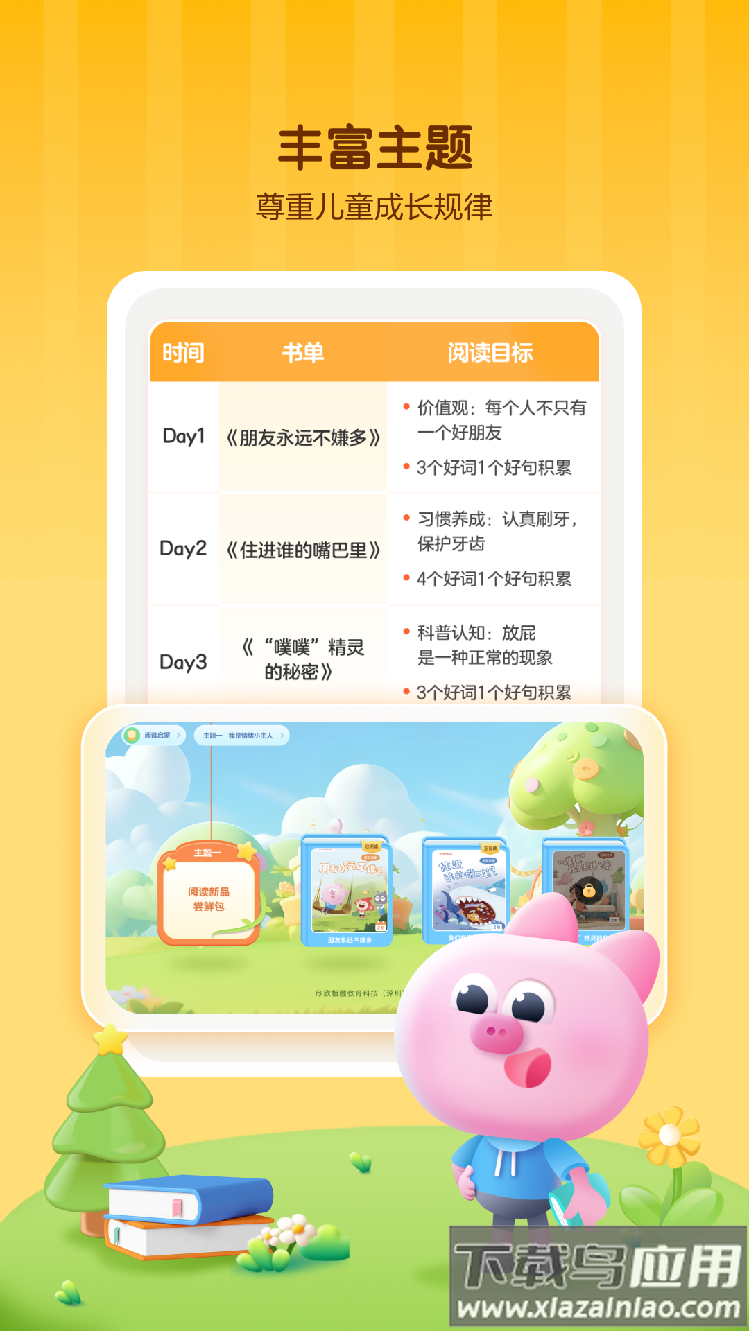 学而思阅读app截图3
