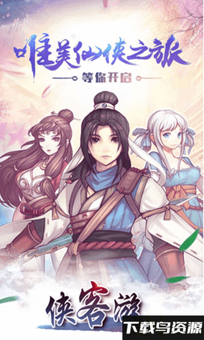魔法仙踪之侠客游bt版截图2