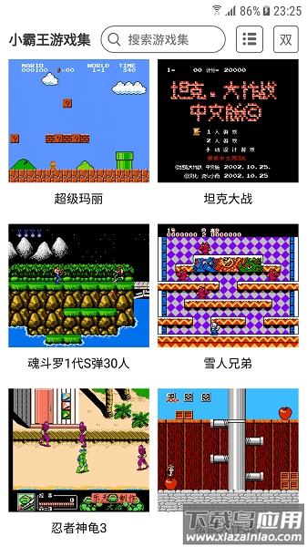 小霸王手机版截图4