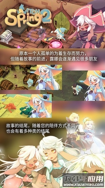 魔女之泉2游戏截图3