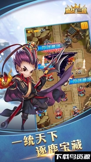 魔战三国ol手游截图5