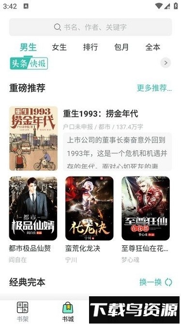 酒醉小说最新版下载