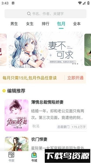 酒醉小说最新版截图1