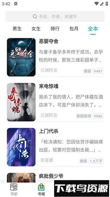 酒醉小说最新版截图3