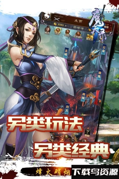 魔天录官网