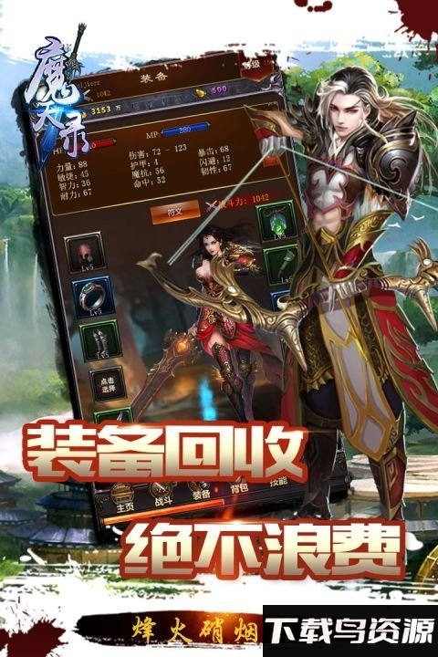 魔天录手游截图1