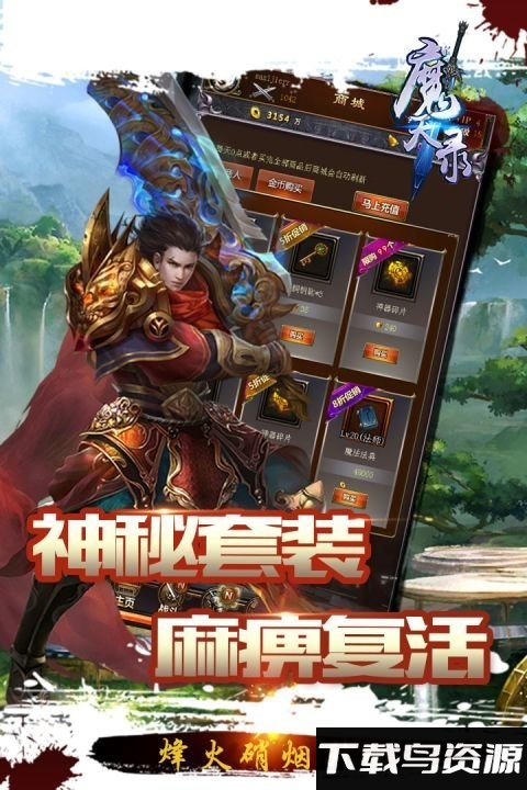 魔天录手游截图2