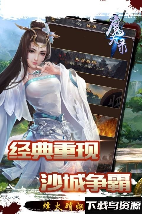 魔天录手游截图4
