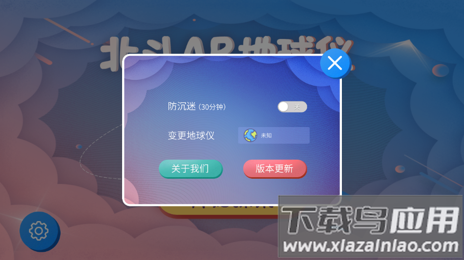 北斗ar地球仪app下载截图1