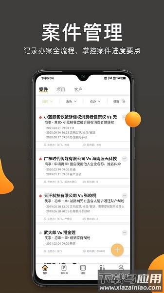 案件云软件截图3