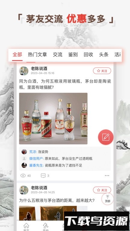 酒酷最新版截图2