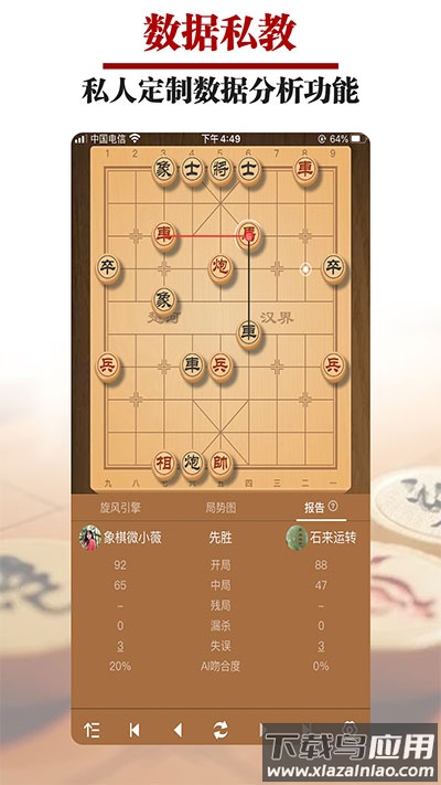 王者象棋下载手机版