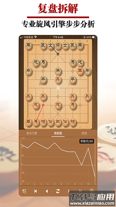 王者象棋下载手机版截图2