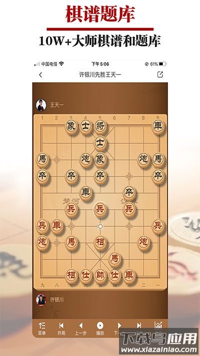 王者象棋下载手机版截图3