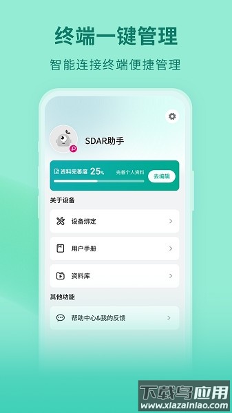 SDAR智能助手app下载
