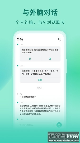 SDAR智能助手软件截图1