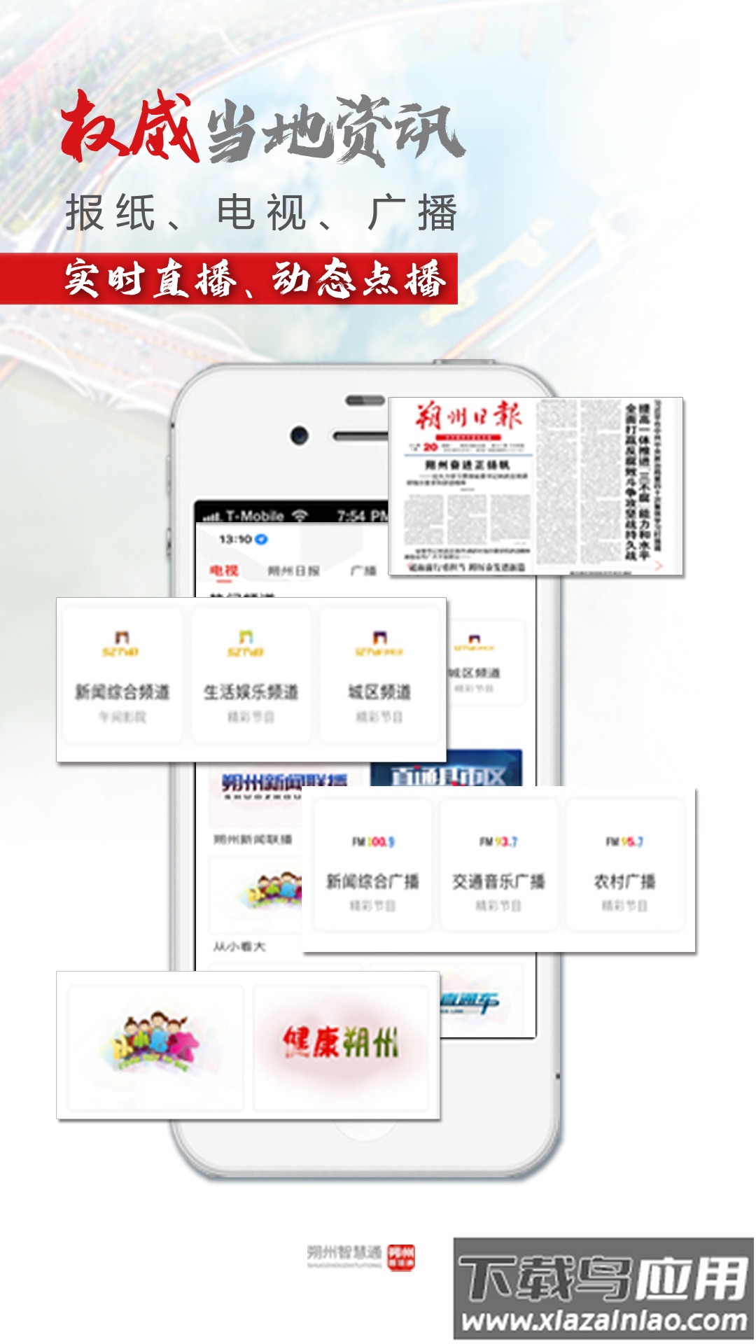 朔州智慧通app客户端截图4