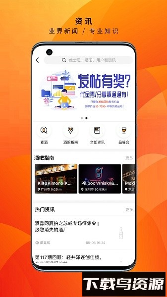 酒虫网软件截图1