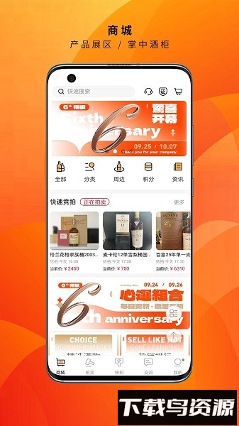 酒虫网软件截图2