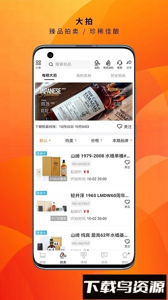酒虫网软件截图3