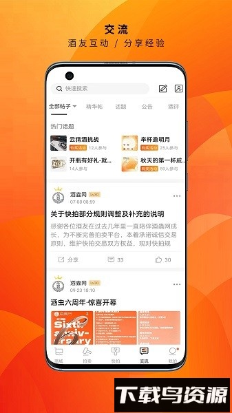 酒虫网软件截图4
