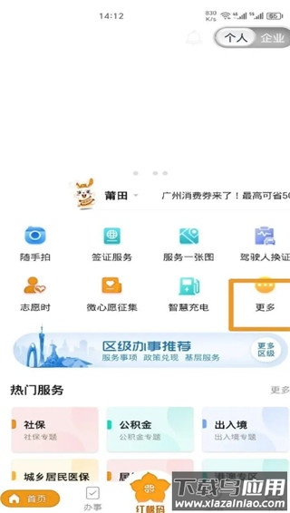 穗好办app最新版