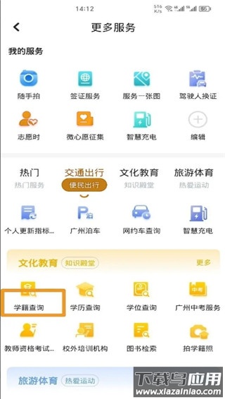 穗好办app最新版