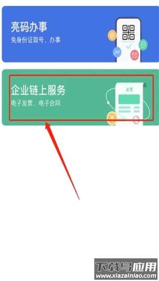 穗好办app最新版