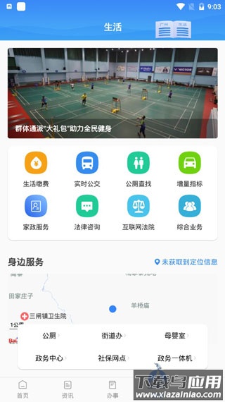 穗好办app最新版截图1