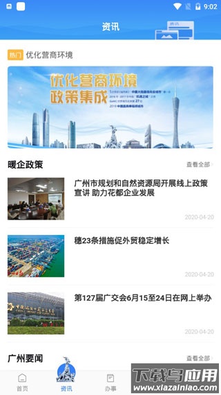 穗好办app最新版截图3