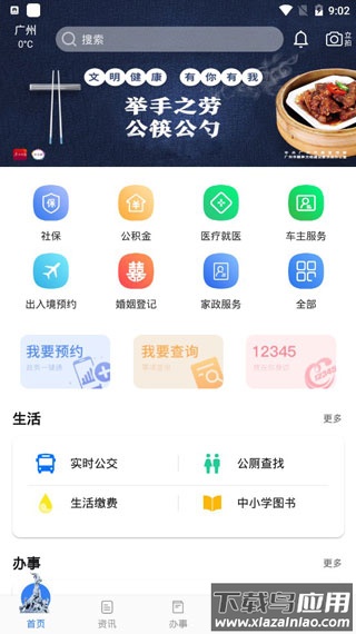 穗好办app最新版截图5