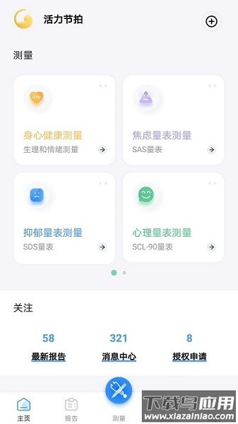 活力节拍软件截图1