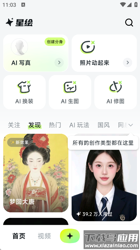 星绘app最新版本下载截图2