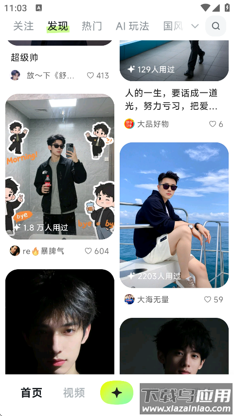 星绘app最新版本下载截图3