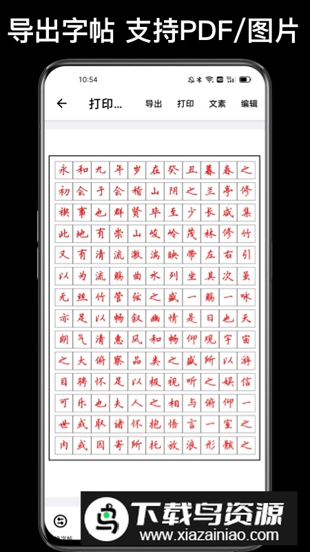 练字大师(手机临帖练字软件)截图1