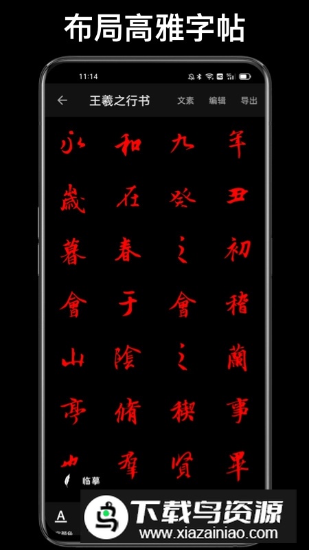 练字大师(手机临帖练字软件)截图2