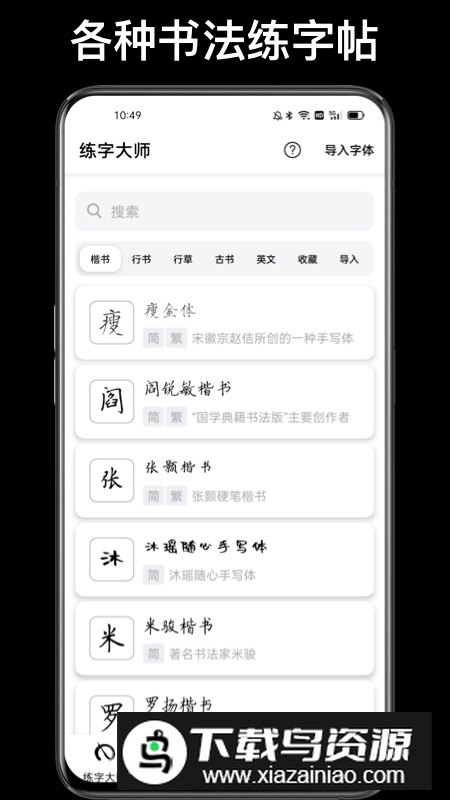 练字大师(手机临帖练字软件)截图4